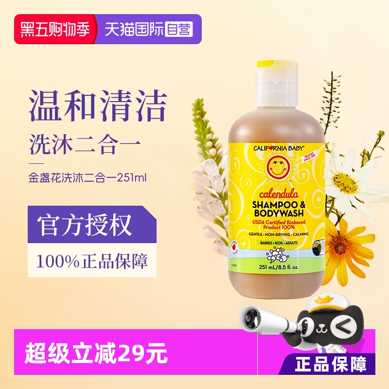 加州宝宝金盏花洗沐二合一251ml