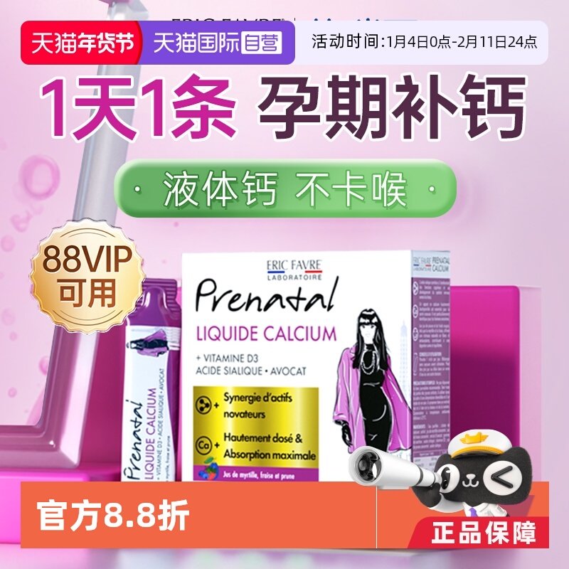 【自营】艾瑞可孕妇燕窝酸钙孕妇专用dha补钙成年女性孕期液体钙,孕妇装/孕产妇用品/营养,孕产妇钙铁锌,淘宝优惠券,粉丝福利购,淘宝优惠卷