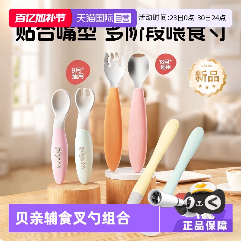 【自营】【新品】贝亲宝宝分阶辅食勺带便携收纳盒易抓握贴合嘴型