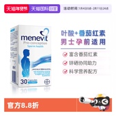 Menevit澳大利亚爱乐维男士 自营 备孕叶酸番茄红素补锌硒30粒