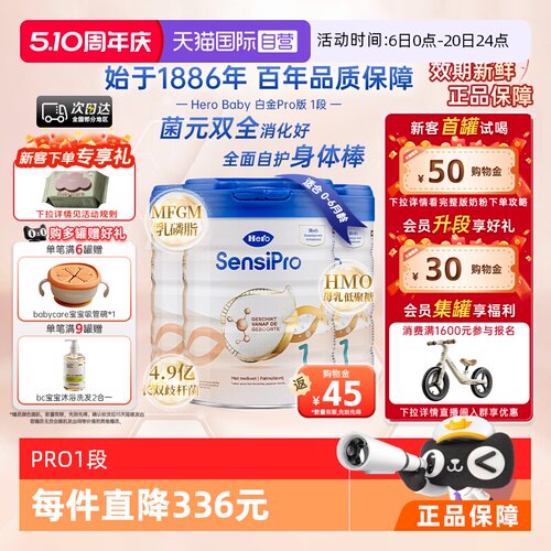 HeroBaby白金Pro版1段益生菌HMO