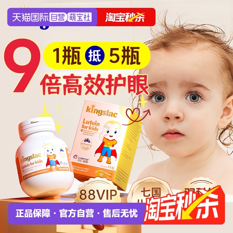 可维思儿童叶黄素软胶囊