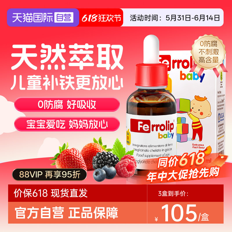 【自营】意之宝小红桃铁滴剂婴儿宝宝新生儿钙镁锌铁缺铁补铁30ml