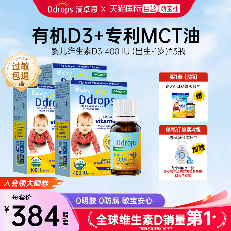 【自营】加拿大ddrops维生素D3滴剂0-1岁婴儿液体补钙400IU*3瓶