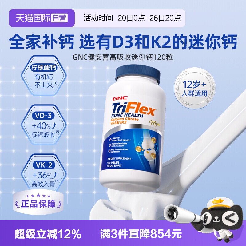 GNC/健安喜温和补钙易吸收
