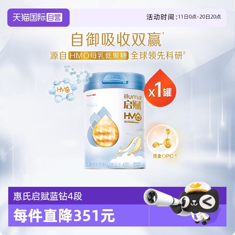 启赋蓝钻4段810g儿童奶粉