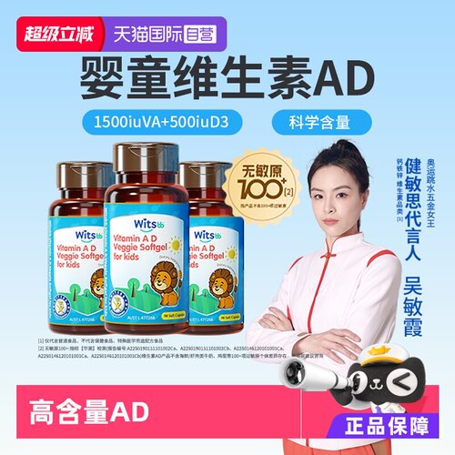 witsbb健敏思维生素AD