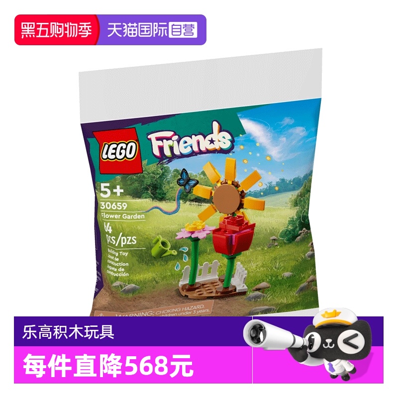 【自营】LEGO乐高 30659缤纷花园 拼接积木玩具 礼物