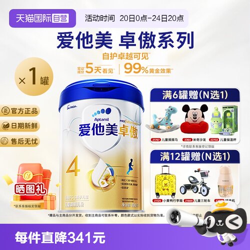 【自营】爱他美卓傲4段儿童调制乳粉800g*1罐装3-6岁官方正品