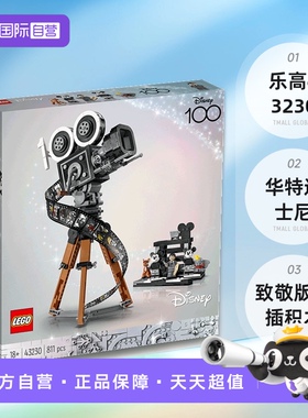 【自营】乐高43230华特迪士尼摄影机致敬版拼插积木玩具收藏品
