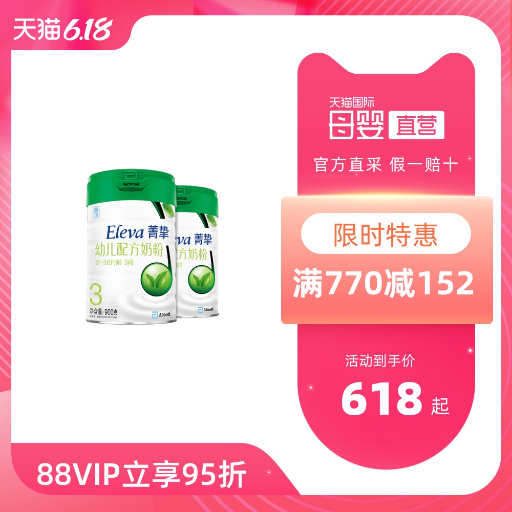 【直营】雅培菁挚有机幼儿奶粉3段900g*2 丹麦原装进口 1-3周岁
