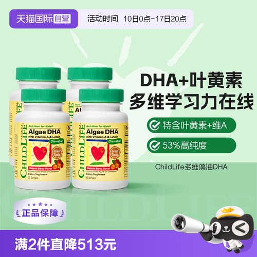 藻油DHA婴幼儿童美国吸收好