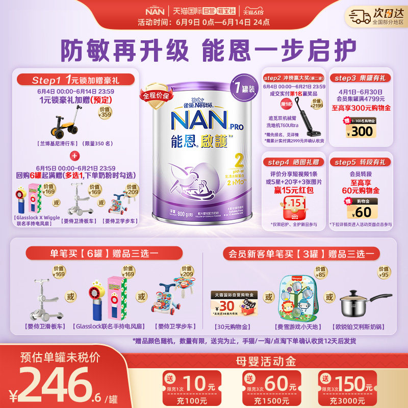 【自营】雀巢能恩启护适度水解hmo低敏配方婴幼儿奶粉800g*1