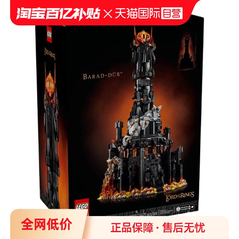 【自营】乐高ICONS系列10333指环王:巴拉都男女益智拼装积木玩具