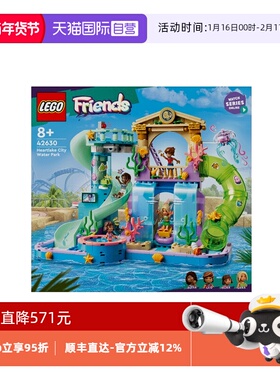 【自营】LEGO乐高 42630心湖城水上乐园 拼装积木玩具 礼物