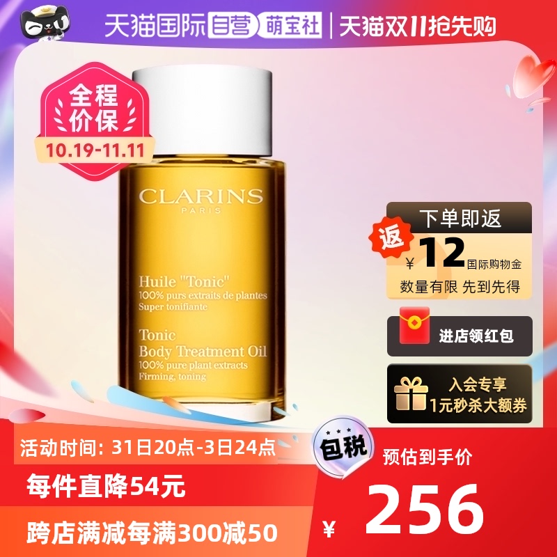 【自营】Clarins娇韵诗天然调和身体护理油淡化细纹孕妇油100ml