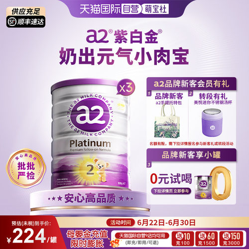 a2升级白金牛奶粉2段6-12个月3罐