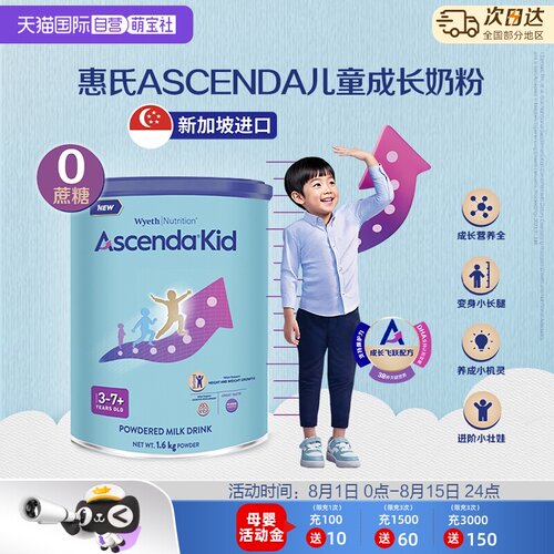【自营】惠氏Ascenda火箭罐1600g