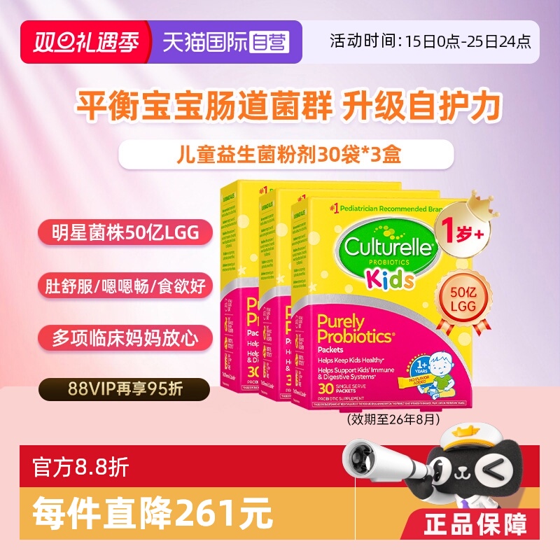 【自营】康萃乐儿童益生菌粉宝宝婴幼儿肠胃脾胃30袋3盒效期26.8