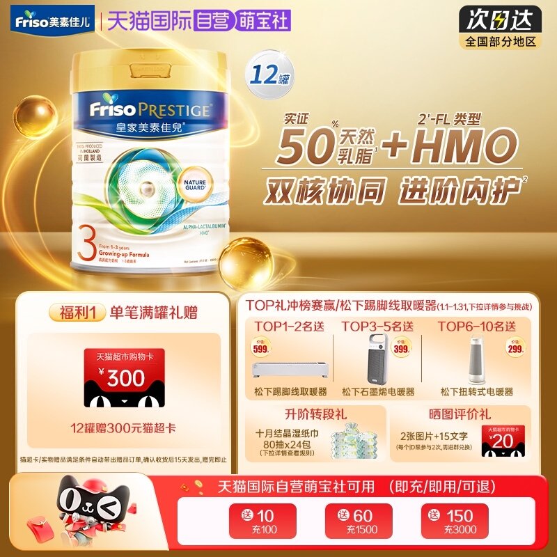 【自营】港版皇家美素佳儿荷兰原装配方奶粉3段(1-3岁) 800克12罐,婴童奶粉,婴幼儿牛奶粉,淘宝优惠券,粉丝福利购,淘宝优惠卷