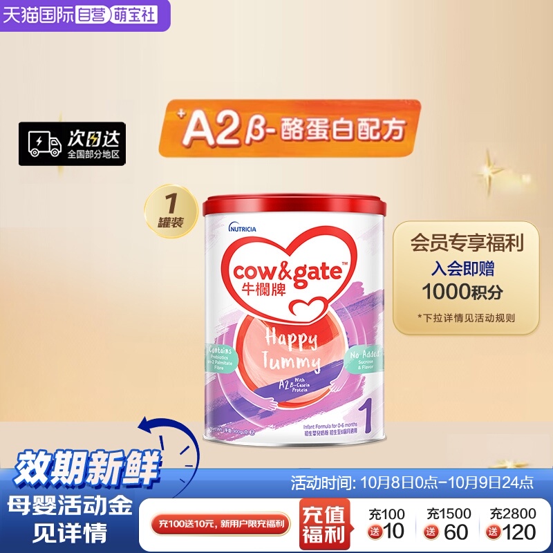 【自营】Cow & Gate牛栏牌A2 β-酪蛋白奶粉1段 0-6个月900克