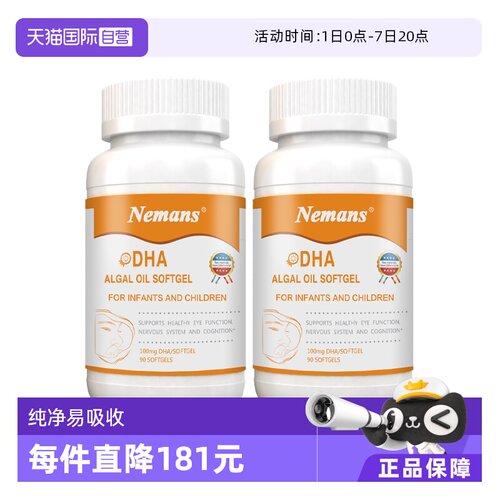 自营美国海藻油纽曼思