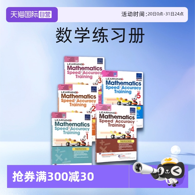 新加坡数学计算速度精度练习