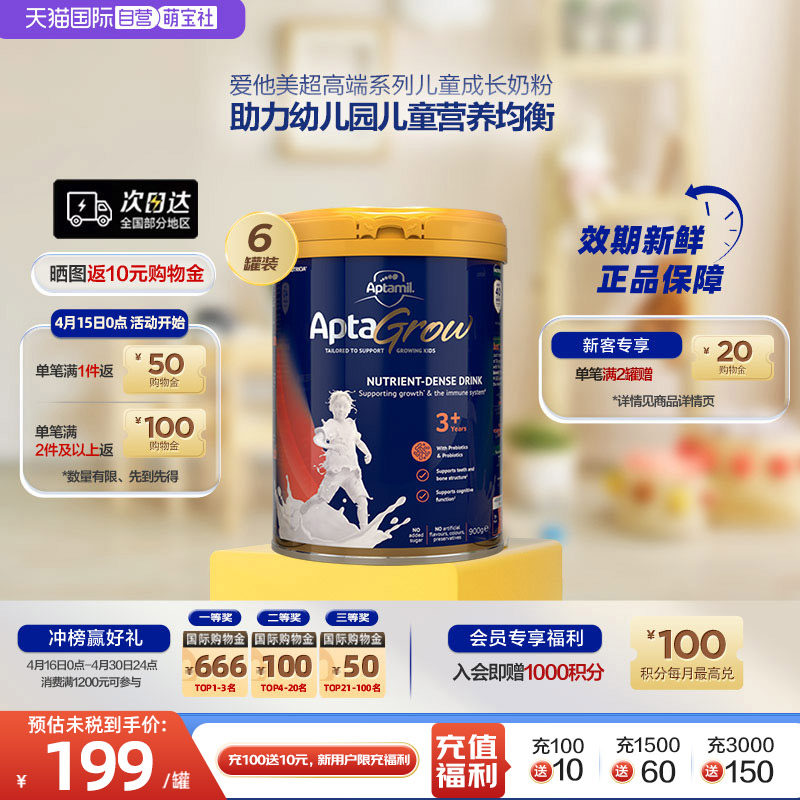【自营】新西兰原装进口爱他美AptaGrow儿童成长奶粉3+段900g*6罐