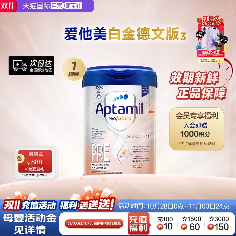 【自营】爱他美白金德文版³HMO婴儿配方奶粉pre段0-6个月宝宝800g