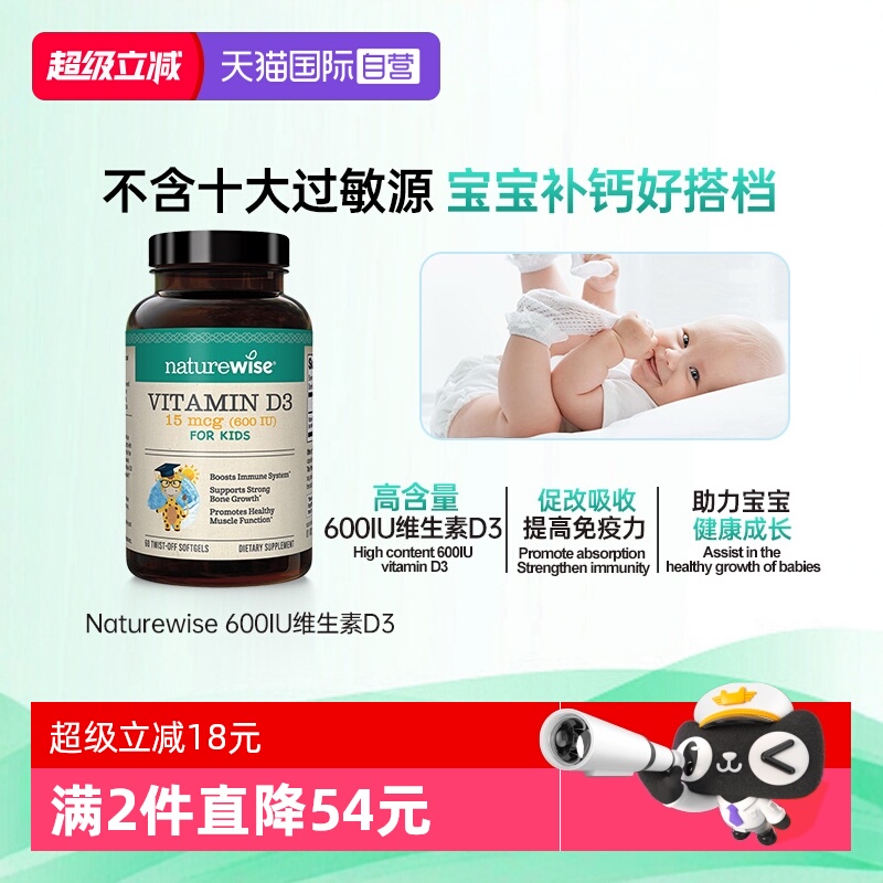 Naturewised3600IU婴幼儿d3