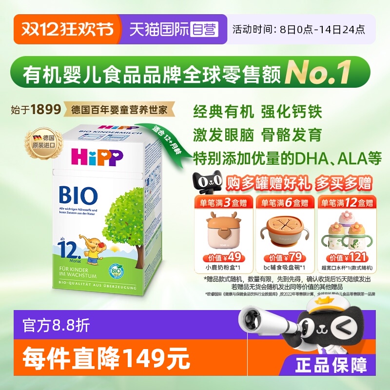 【自营】HiPP喜宝经典有机幼儿儿童学龄前成长奶粉12+段 1-6岁