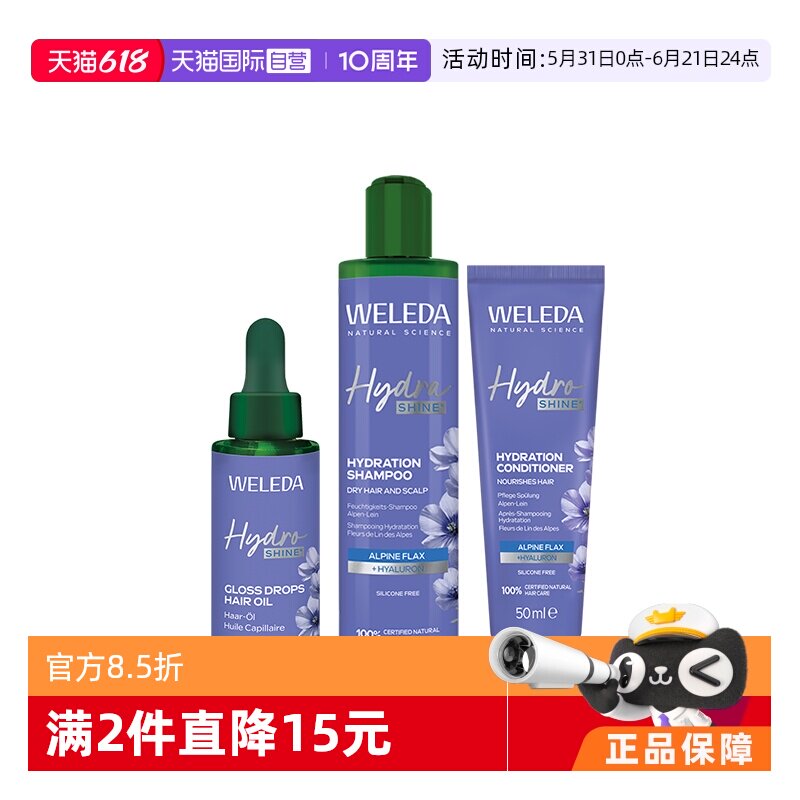 【自营】WELEDA维蕾德高山亚麻洗发水护发精油秀发养护强韧发丝