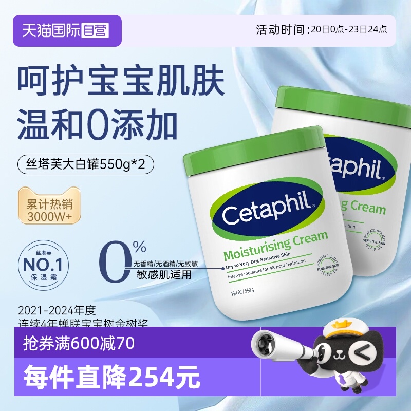 【自营】Cetaphil丝塔芙大白罐550g*2不含舒润保湿霜母婴婴幼儿用