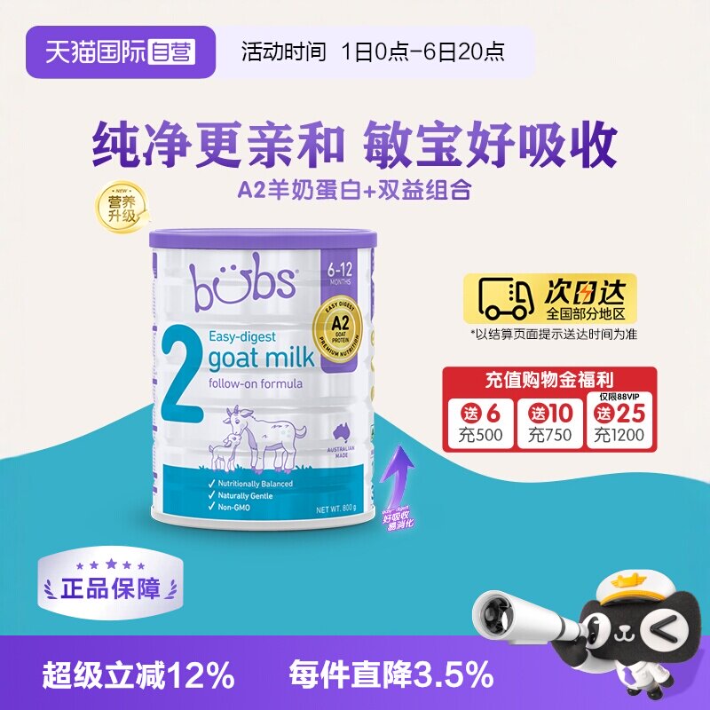 【自营】澳洲bubs婴儿a2配方益生菌益生元藻油dha羊奶粉2段800g