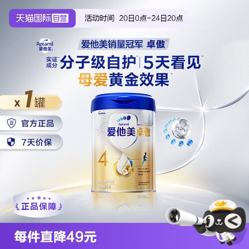 爱他美卓傲4段奶粉800g
