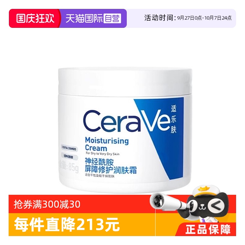 【自营】CeraVe/适乐肤C霜85g补水保湿修护滋润面霜乳液