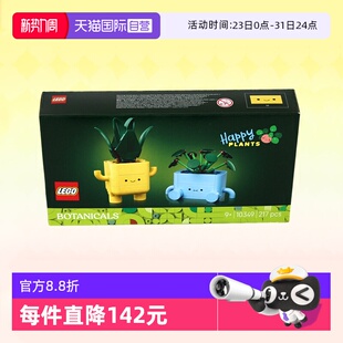 玩具男女生节生日礼物 乐高积木植物10349快乐盆栽拼装 自营