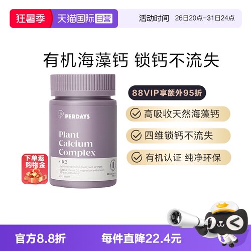 有机海藻钙孕产妇钙铁锌PERDAYS
