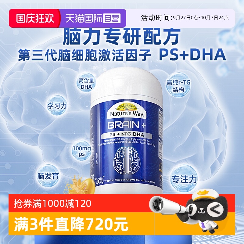 【自营】Nature's Way佳思敏脑力佳高含量DHA磷脂酰丝氨酸 30粒