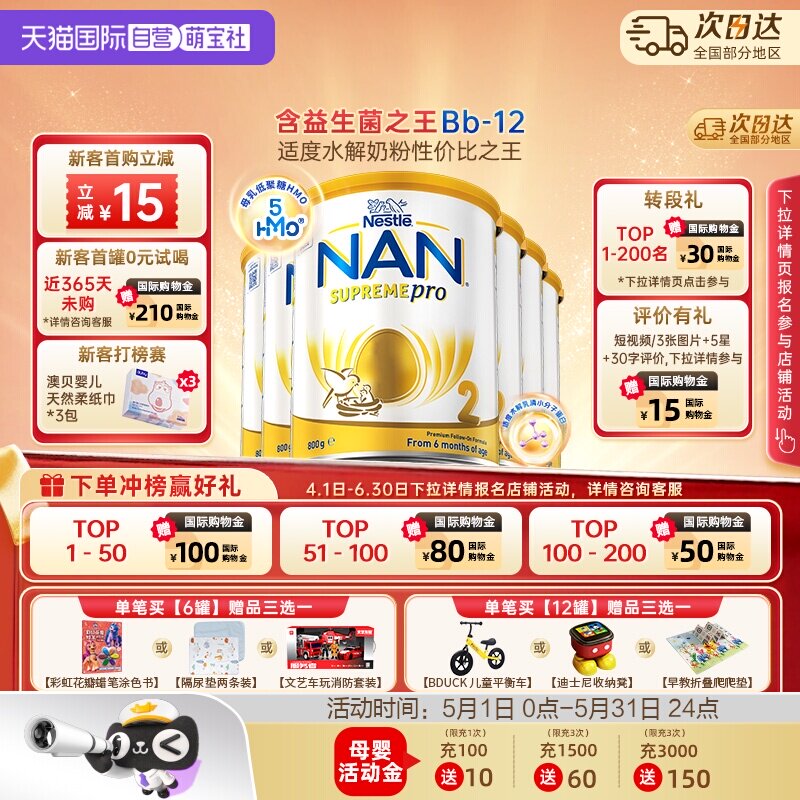 【自营】雀巢澳洲版超级能恩2段5HMO适度水解婴幼儿奶粉800g*6罐