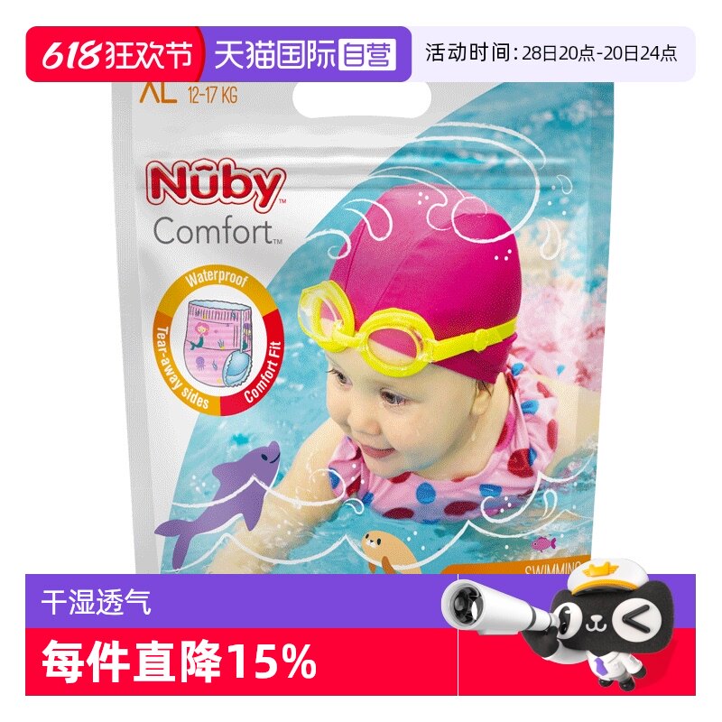 【自营】NUBY游泳纸尿裤婴儿游泳裤一次性干爽透气防水男女宝3片