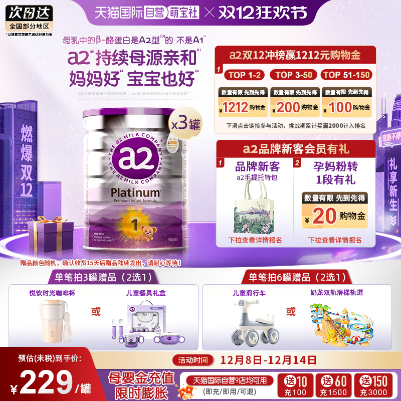 a2升级白金牛奶粉1月0-6个月3罐