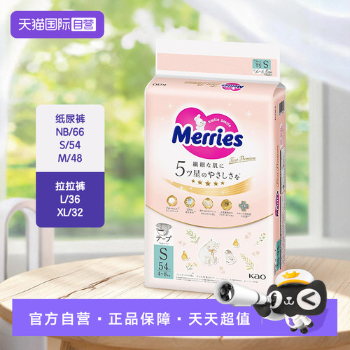 【自营】日本本土花王高端婴儿纸尿裤NB  S  M 拉拉裤L  XL
