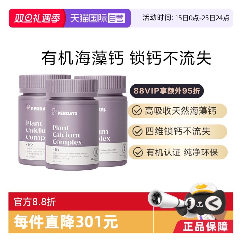锁钙不流失孕产妇钙铁锌PERDAYS