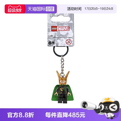 【自营】LEGO乐高854294洛基钥匙扣益智拼搭积木儿童玩具礼物