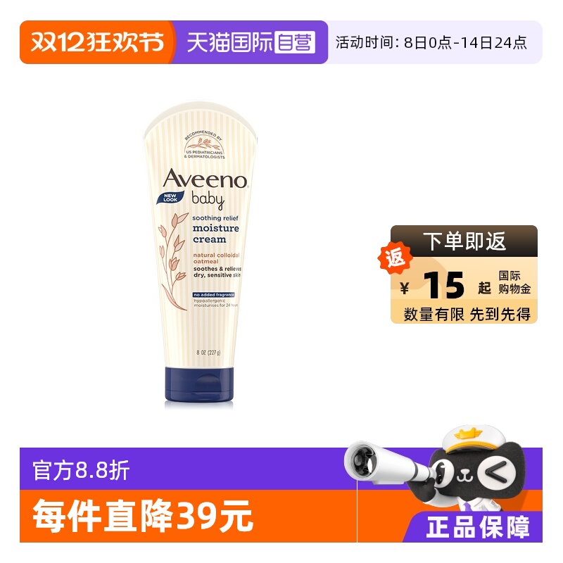 面霜Aveeno/艾惟诺227g