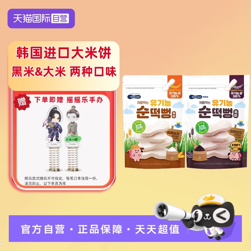 【自营】Bebecook纯米饼儿童健康零食非夹心饼干无添加防腐剂