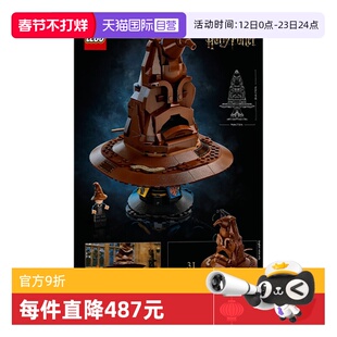 【自营】乐高哈利波特系列76429分院帽男女益智拼搭积木儿童玩具