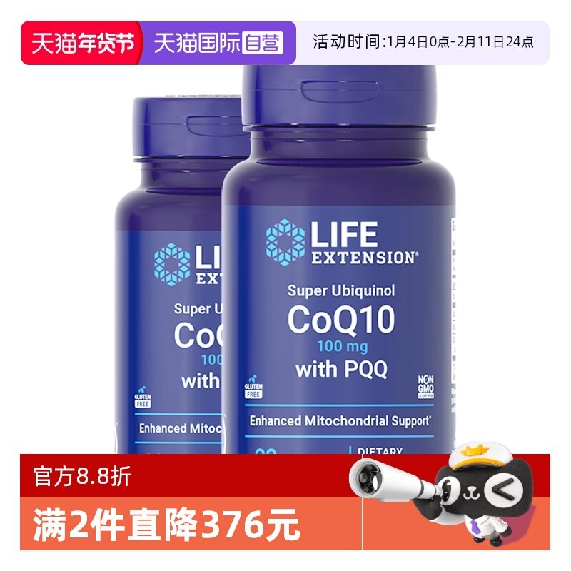 【自营】沿寿辅酶q10备孕线粒体pqq还原型泛醇卵子质量【两瓶装】,保健食品/膳食营养补充食品,泛醇/泛醌/辅酶Q10,淘宝优惠券,粉丝福利购,淘宝优惠卷