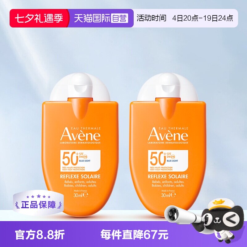 Avene/雅漾小金刚防晒霜30ml*2瓶